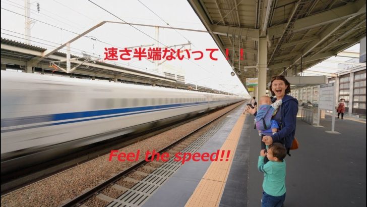海外「チョー速え！」新幹線のスピードに外国人親子びっくり！（海外の反応）