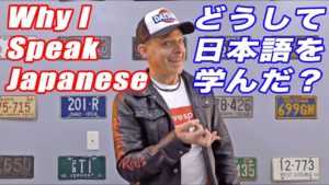 海外「日本に興味なかったのに、なぜ日本語を勉強したのか」(海外の反応)