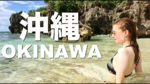 海外「沖縄では綺麗な風景をたくさん見られるんだね」初めての沖縄旅行(海外の反応)