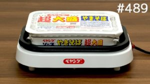 海外「この投稿主、絶対俺よりいい人生送ってるな…」焼きペヤングメーカーを紹介した動画が話題に(海外の反応)