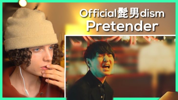 Official髭男dism「Pretender」を見た外国人男性のリアクション動画が話題に（海外の反応）
