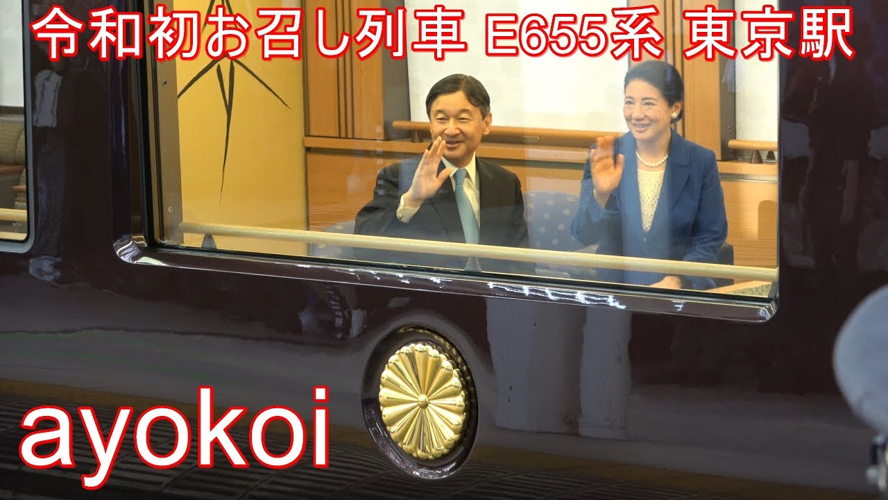 海外「天皇陛下も皇后陛下もとても礼儀正しくて笑顔がいい」東京駅に到着したお召し列車の動画に反響（海外の反応）
