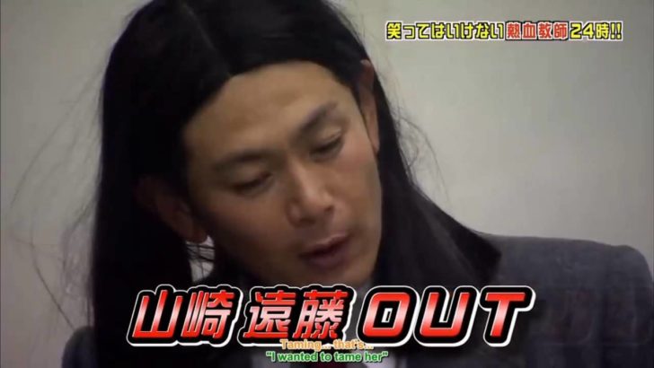 海外「遠藤（笑）調教…」絶対に笑ってはいけない熱血教師24時のある場面が面白すぎると話題に（海外の反応）