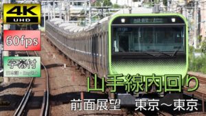海外「山手線が恋しい!日本のJR最高!東京最高!」山手線の車窓を運転手目線で撮影した動画が話題に(海外の反応)