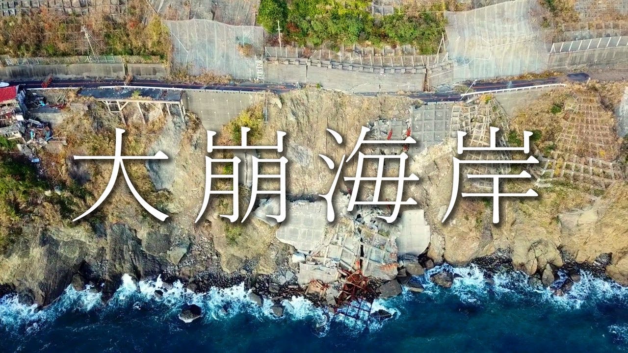 日本の断崖絶壁の廃道・廃線をドローンで空撮した映像が海外でも話題に（海外の反応）