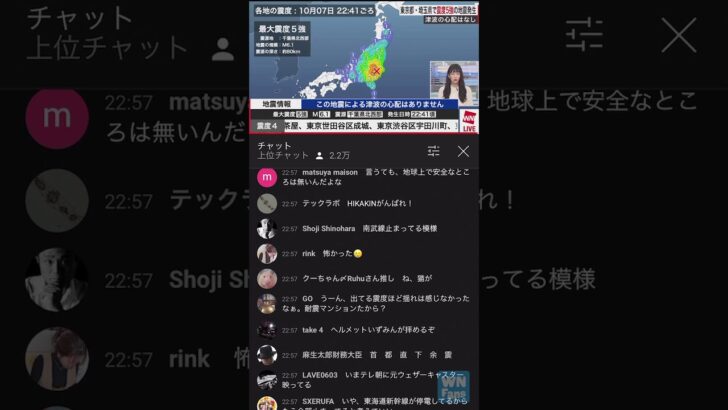 【動画】日本で大きな地震が起きた時のチャット画面がすごいと話題「これこそが日本にウェザーニュースが存在する理由だ」（海外の反応）