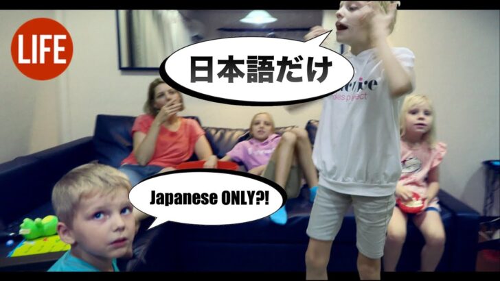 【海外の反応】日本に住む外国人一家が日本語だけで一日過ごしてみた！