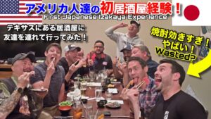 海外「冬の間は麦焼酎のお湯割りを飲んでみて」アメリカの友人達を居酒屋に初めて連れて行ってみた！（海外の反応）