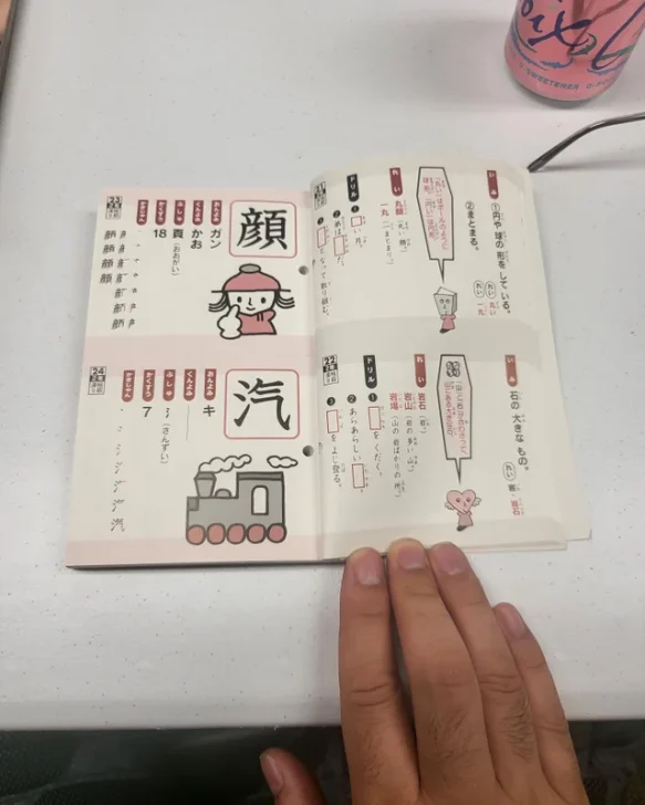 小学校２年生の漢字の教科書